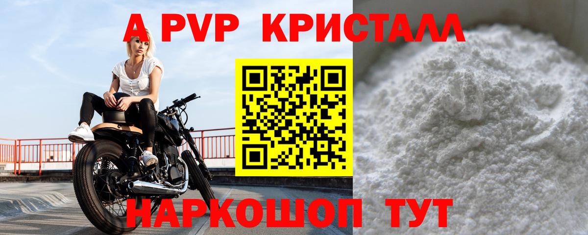 A-PVP мука Ишим