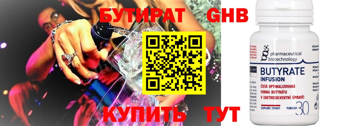 БУТИРАТ  Вход с VPN  Ишим  Бутират 99% 