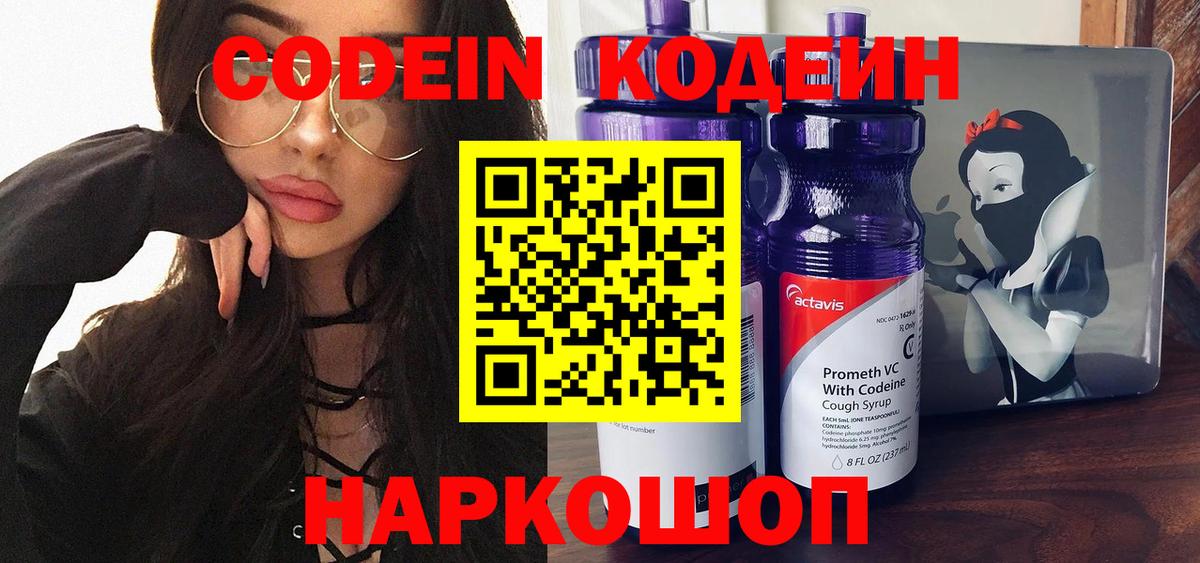 Codein напиток Lean (лин)  Codein Purple Drank  Ишим  Вход с VPN 