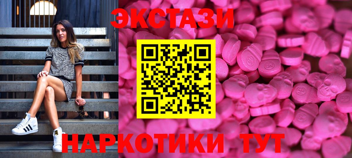 Экстази таблы  Ecstasy  Ишим  Вход с VPN  Экстази 250 мг 
