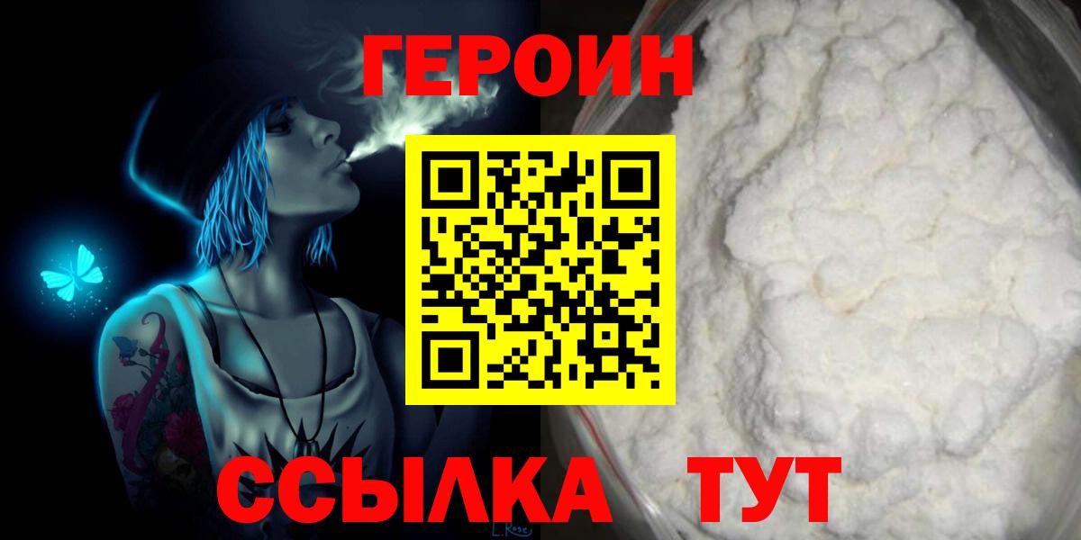 ГЕРОИН хмурый Ишим