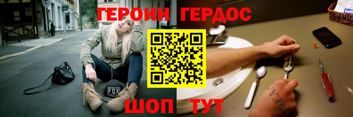 Героин  ГЕРОИН герыч  Вход с VPN  Ишим 