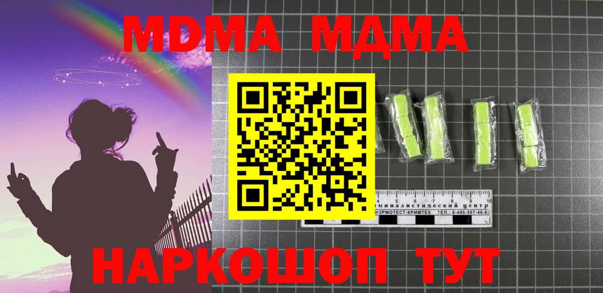 МДМА  MDMA crystal  Вход с VPN  MDMA Molly  Ишим 