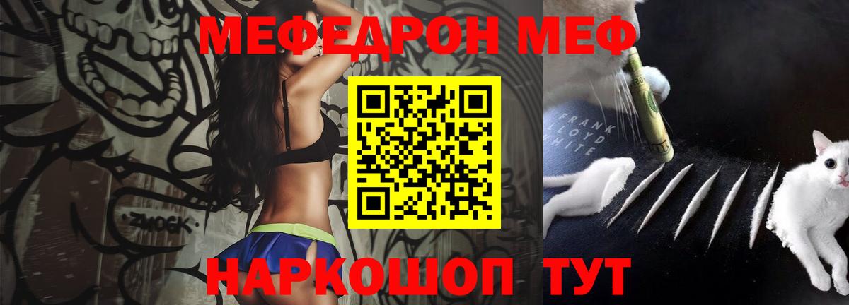 МЕФ кристаллы  МЯУ-МЯУ  цены   Ишим  МЯУ-МЯУ 4 MMC  Вход с VPN 