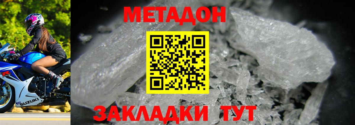 МЕТАДОН VHQ  Вход с VPN  Ишим  hydra   маркетплейс наркотические препараты  Метадон кристалл 